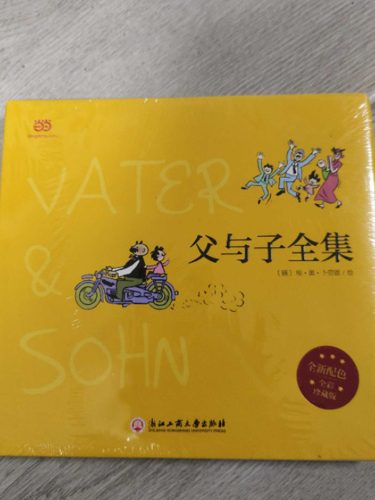 父与子全集-买卖二手书,就上旧书街