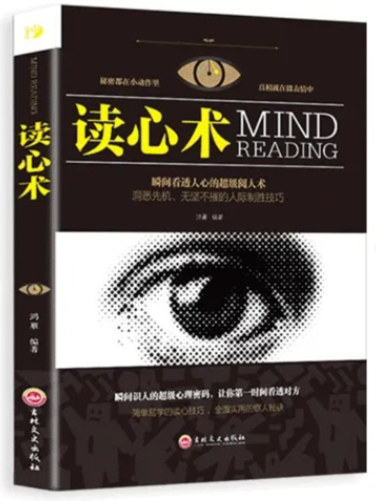 商用心理学