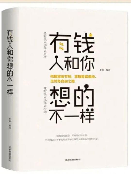 有钱人和你想的不一样