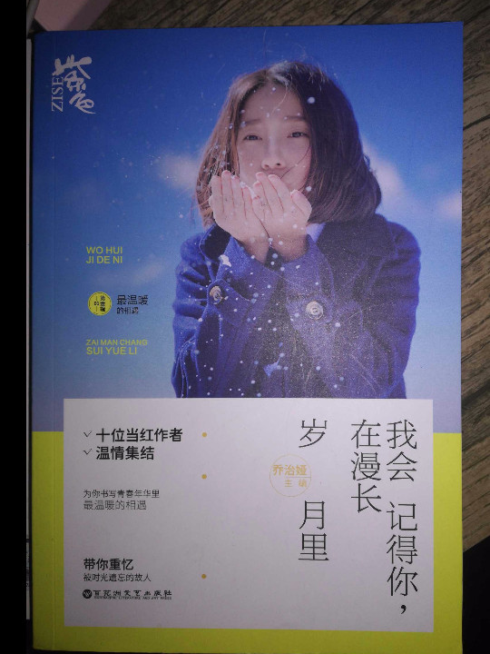 我会记得你，在漫长岁月里