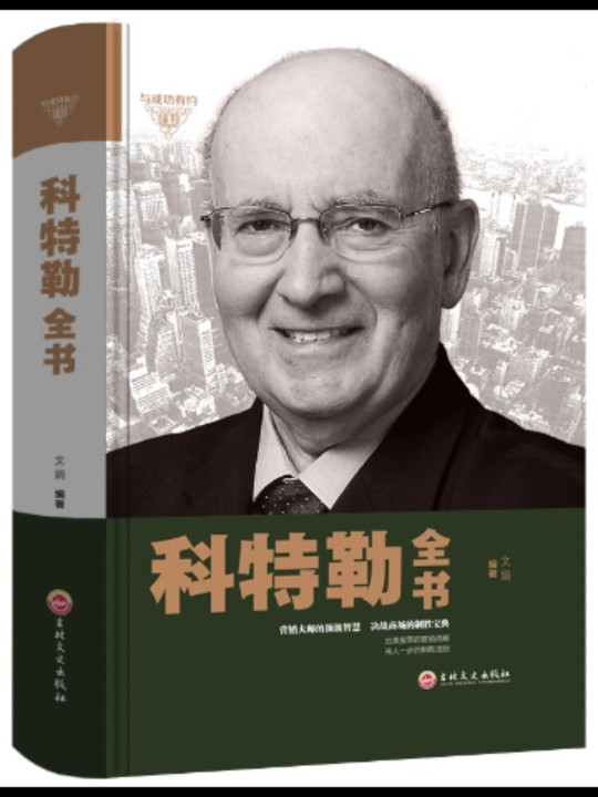 科特勒全书