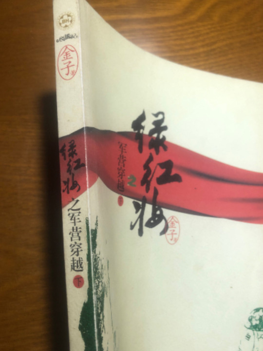 绿红妆之军营穿越