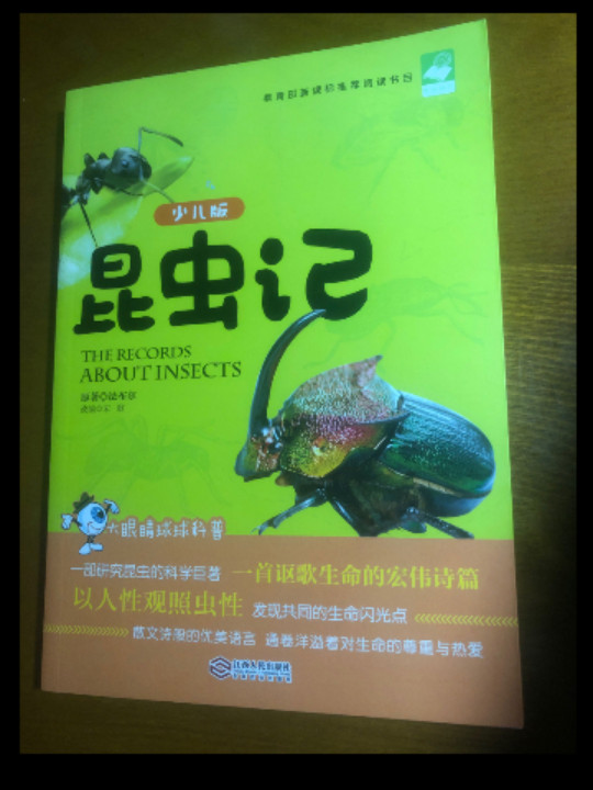 昆虫记