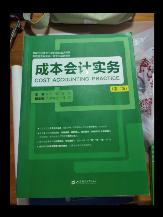 成本会计实务/高职高专财务会计类专业规划教材