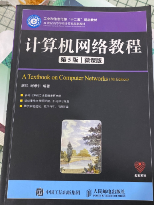 计算机网络教程