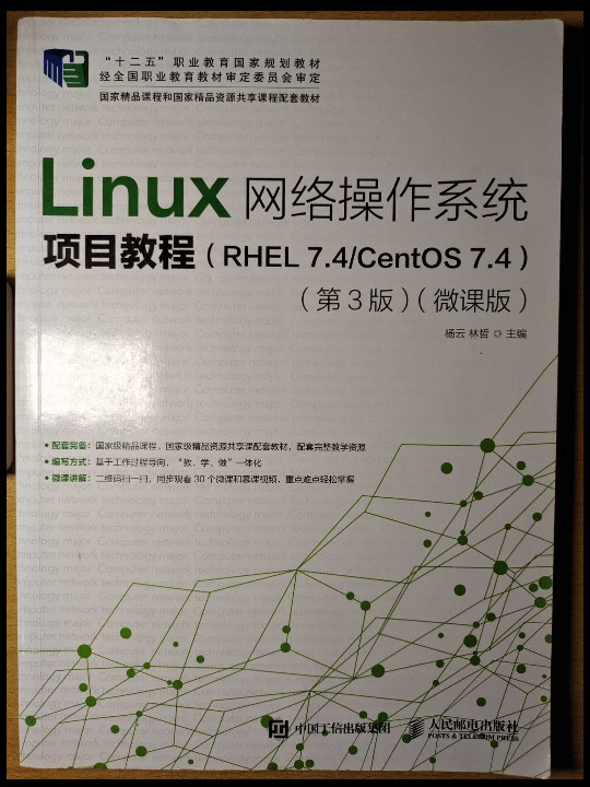 Linux网络操作系统项目教程-买卖二手书,就上旧书街
