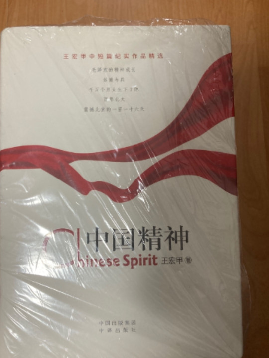 中国精神