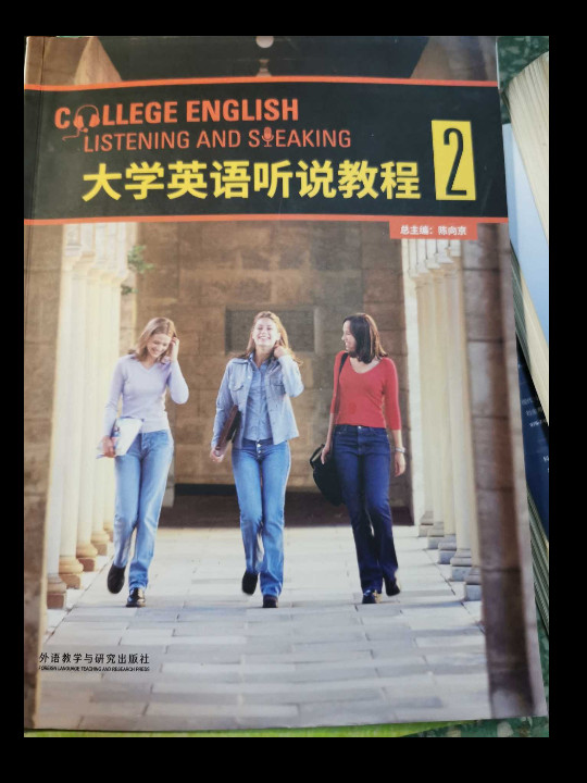 大学英语听说教程
