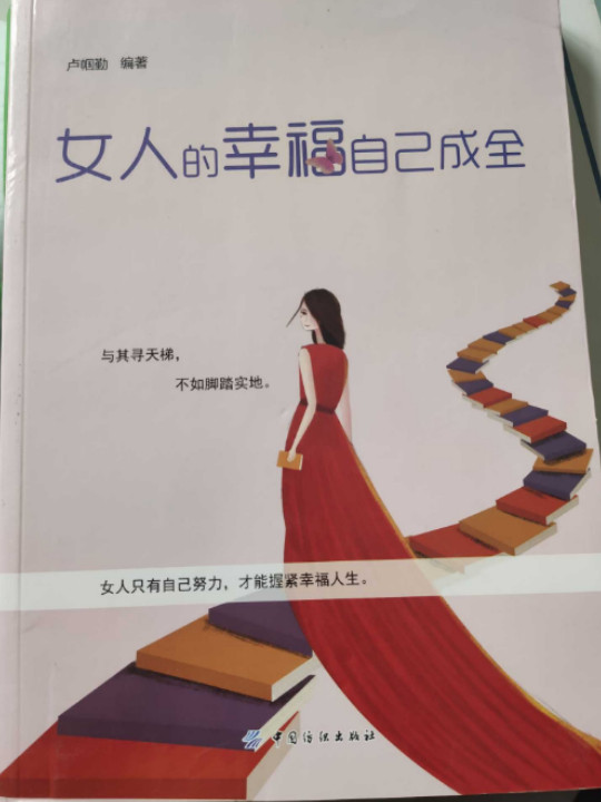 女人的幸福自己成全-买卖二手书,就上旧书街