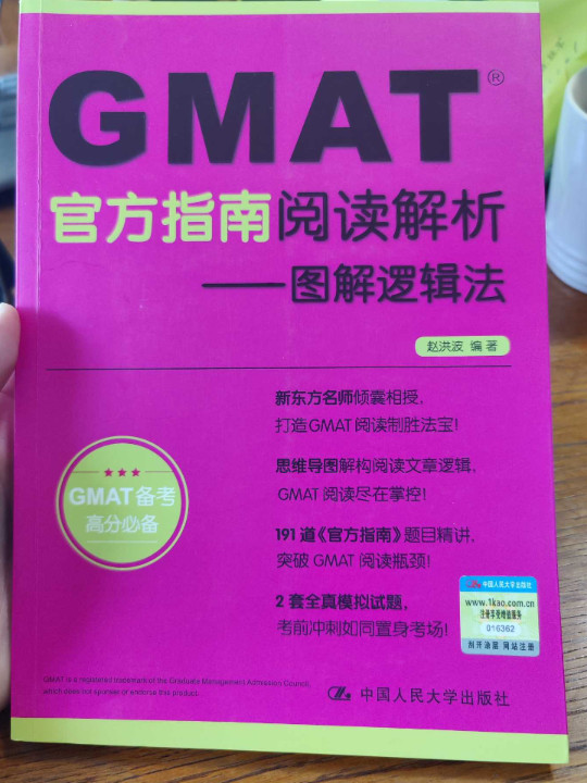 GMAT官方指南阅读解析 图解逻辑法