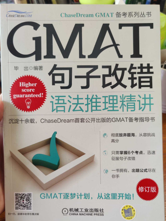 GMAT句子改错：语法推理精讲