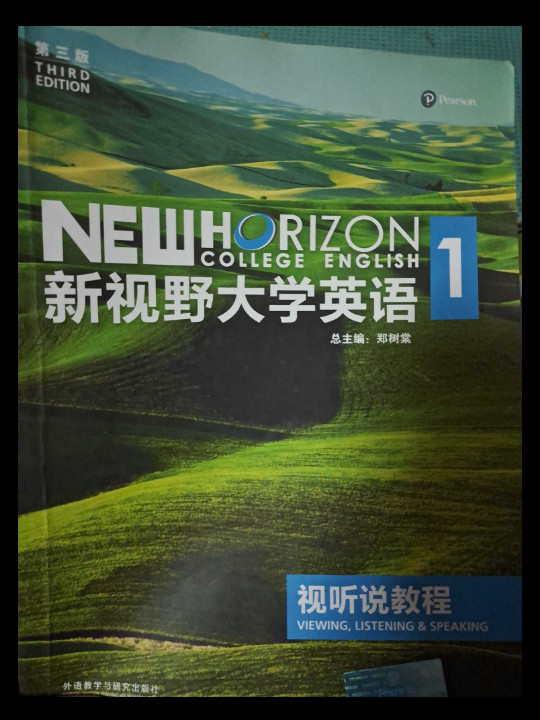 新视野大学英语视听说教程1