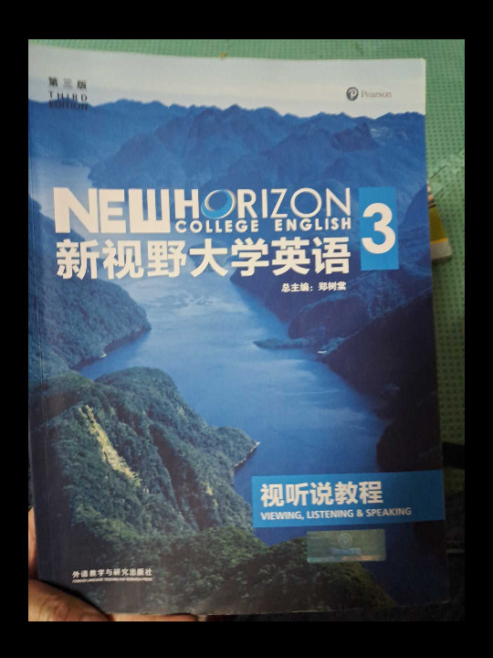 新视野大学英语视听说教程