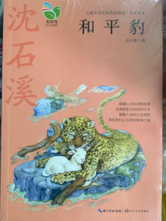 和平豹