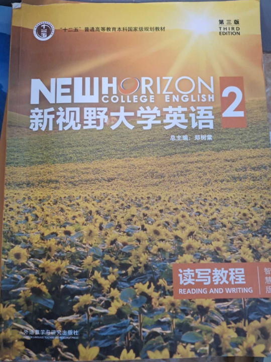 新视野大学英语 读写教程/“十二五”普通高等教育本科国家级规划教材