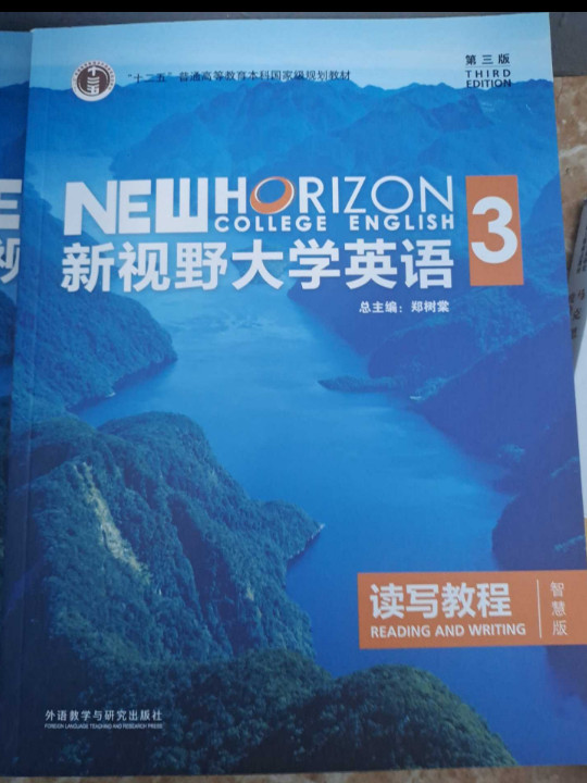 新视野大学英语读写教程3/“十二五”普通高等教育本科国家级规划教材