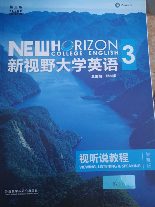 新视野大学英语 视听说教程