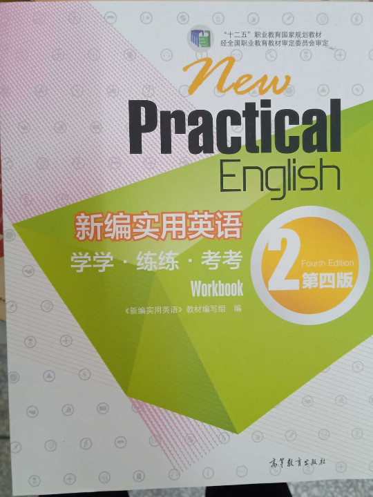 新编实用英语：学学·练练·考考