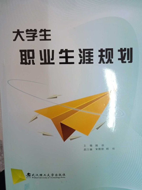 大学生职业生涯规划