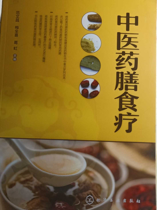 中医药膳食疗