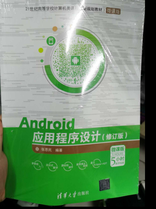 Android应用程序设计