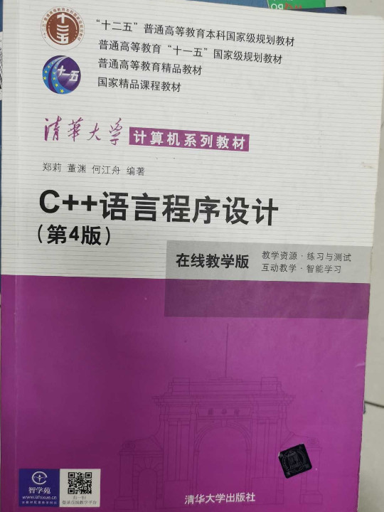 C++语言程序设计