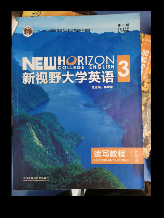 新视野大学英语读写教程3/“十二五”普通高等教育本科国家级规划教材