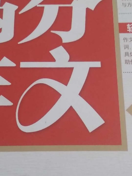 作文桥：你也能写出满分作文