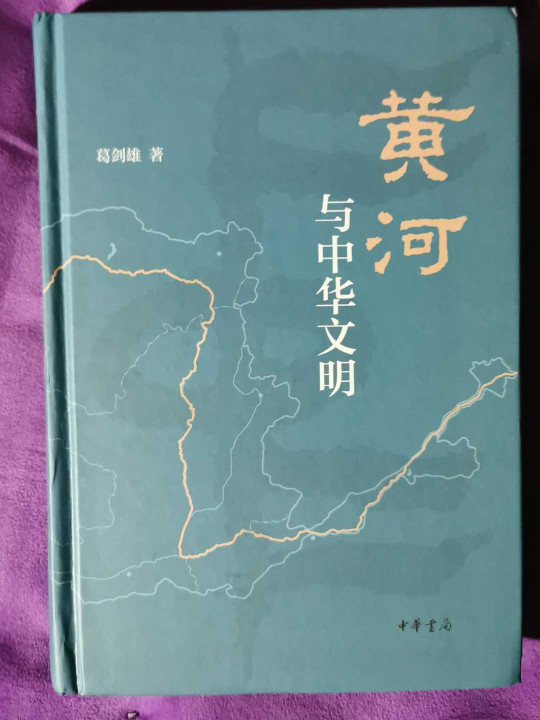 黄河与中华文明