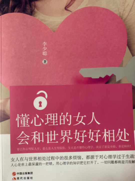 懂心理的女人会和世界好好相处