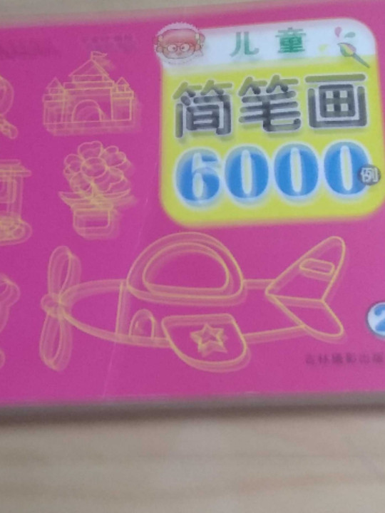 儿童简笔画6000例