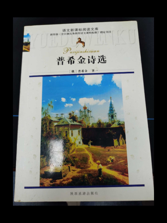 语文新课标阅读文库·大卫·科波菲尔