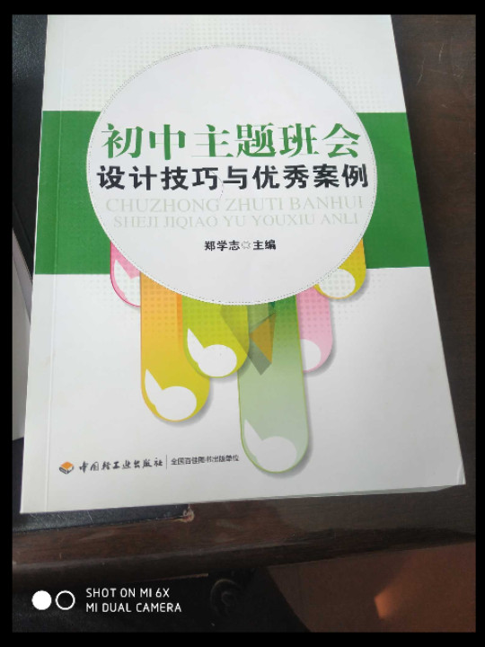 初中主题班会设计技巧与优秀案例