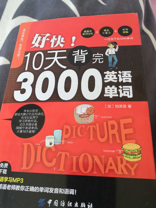 好快！10天背完3000英语单词