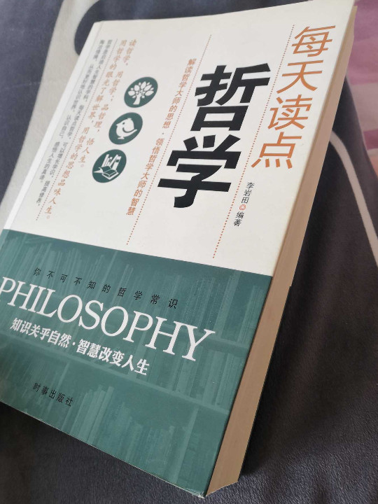 每天读点哲学