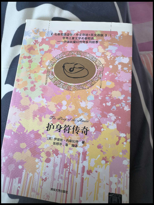 护身符传奇