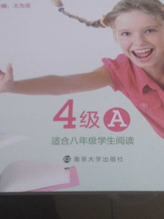 南大教辅 突破阅读书丛：英语分级阅读步步高