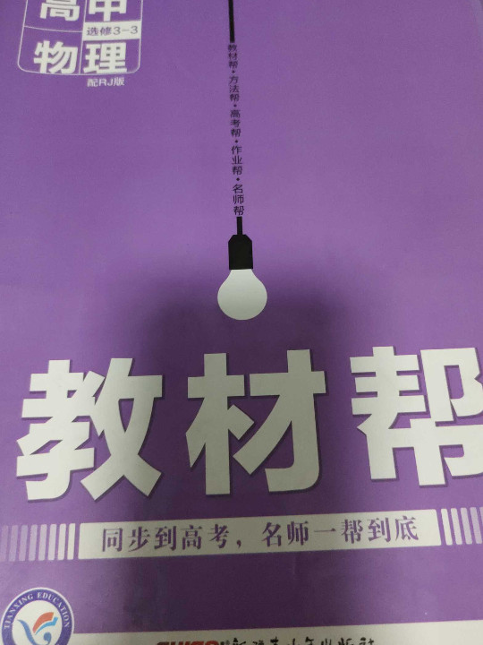 教材帮 选修3-3 物理 rj-天星教育