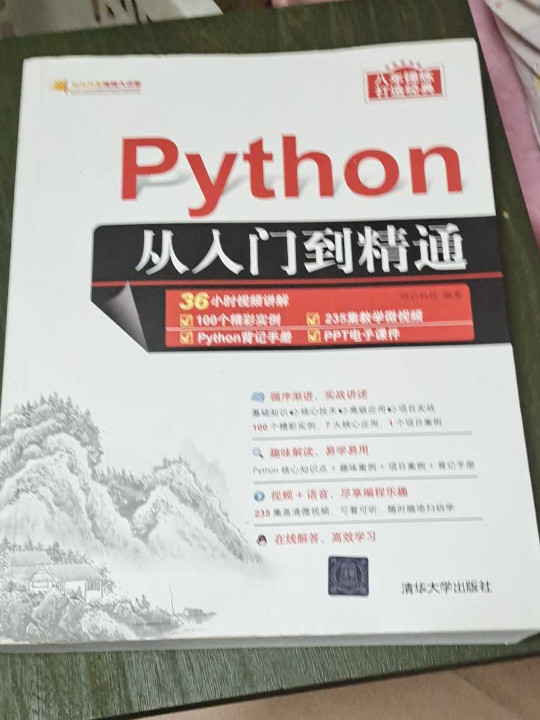 Python从入门到精通