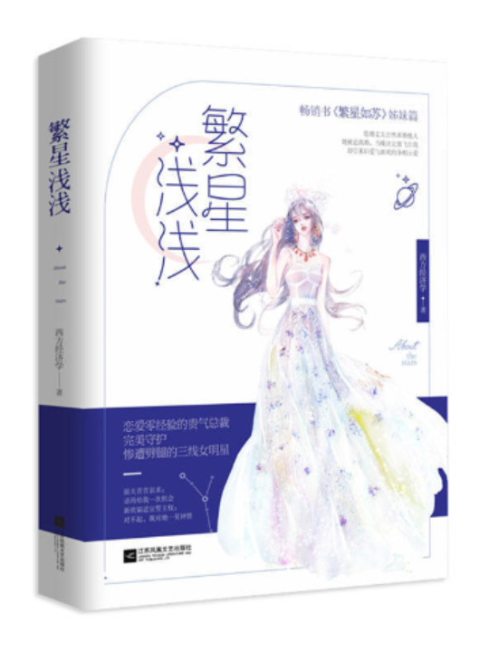 繁星浅浅