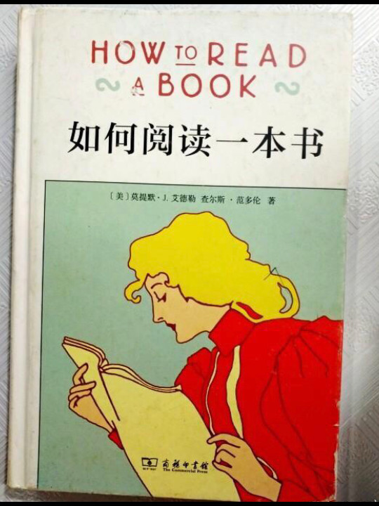如何阅读一本书-买卖二手书,就上旧书街