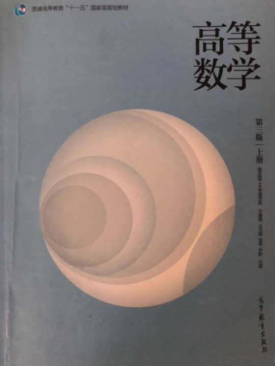 高等数学