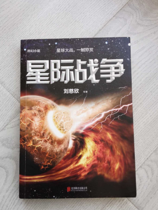 星际战争