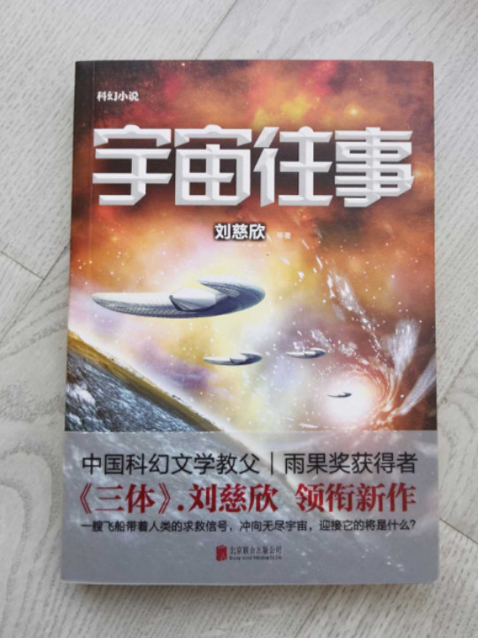 宇宙往事