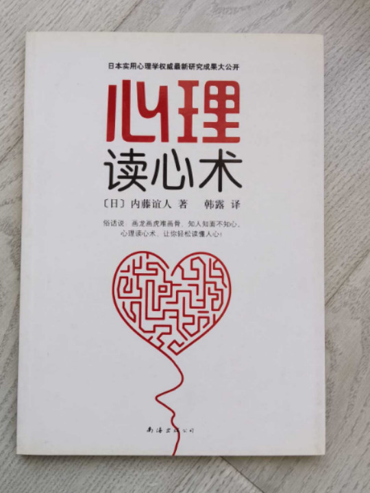 心理读心术-买卖二手书,就上旧书街