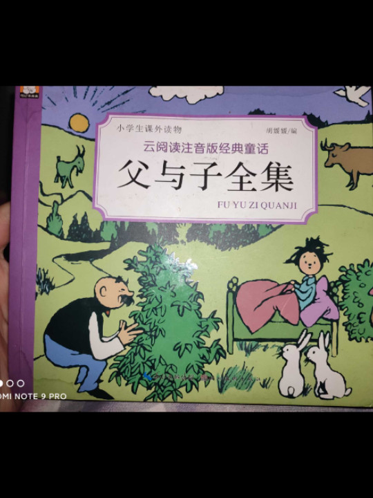 笨笨熊·小学生课外读物 云阅读注音版经典童话：父与子全集