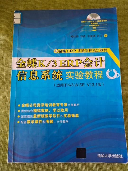 金蝶K/3 ERP会计信息系统实验教程-买卖二手书,就上旧书街