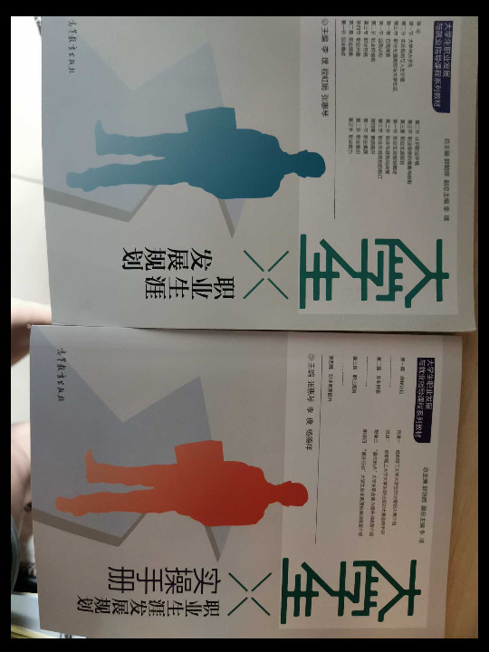 大学生职业生涯发展规划