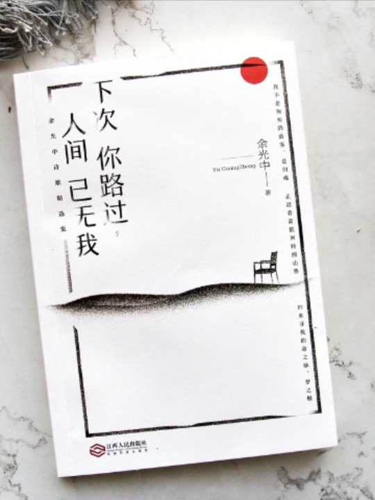 下次你路过，人间已无我