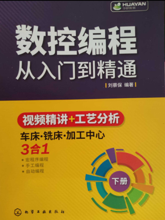 数控编程从入门到精通-买卖二手书,就上旧书街